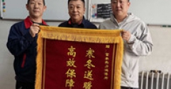【市城市燃熱集團(tuán)富泰熱力】高效搶修保供暖 社區(qū)致謝送錦旗