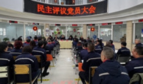 【市城市燃熱集團(tuán)富泰熱力】公司黨委及各基層黨組織召開(kāi)組織生活會(huì)暨民主評(píng)議黨員大會(huì)