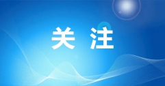 呼和浩特清潔能源帶來新變化！《人民日報》再發(fā)文