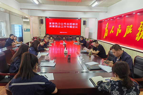 1706064350104278.jpg 1公司黨委召開全面建設(shè)清廉國(guó)企工作會(huì)議.jpg